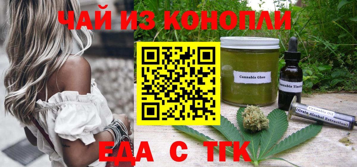 Крымск  Еда ТГК конопля  Вход с VPN 