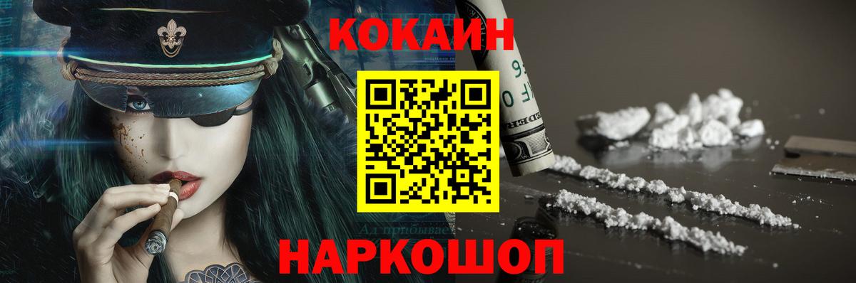 Крымск  закладки  COCAIN  КОКАИН VHQ  Вход с VPN  КОКАИН Колумбийский 