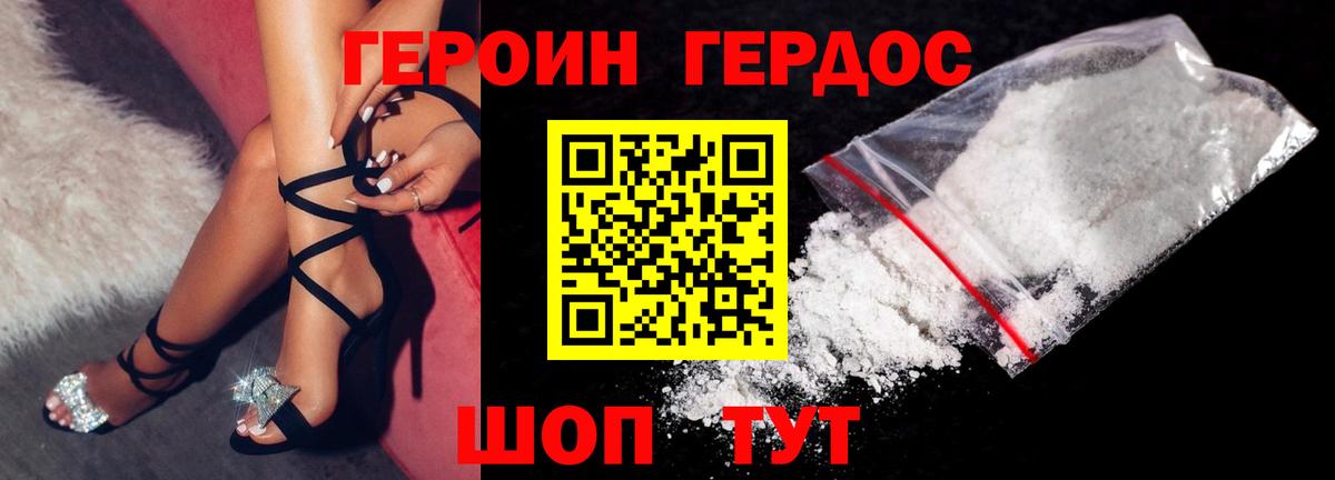 ГЕРОИН белый Крымск