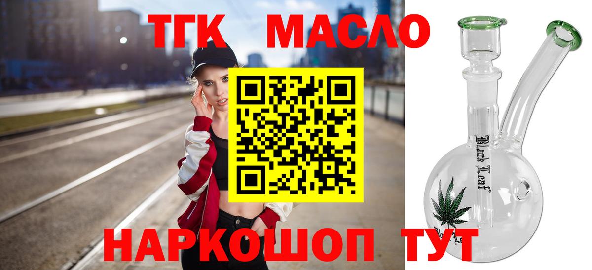 Крымск  ТГК гашишное масло  Вход с VPN 